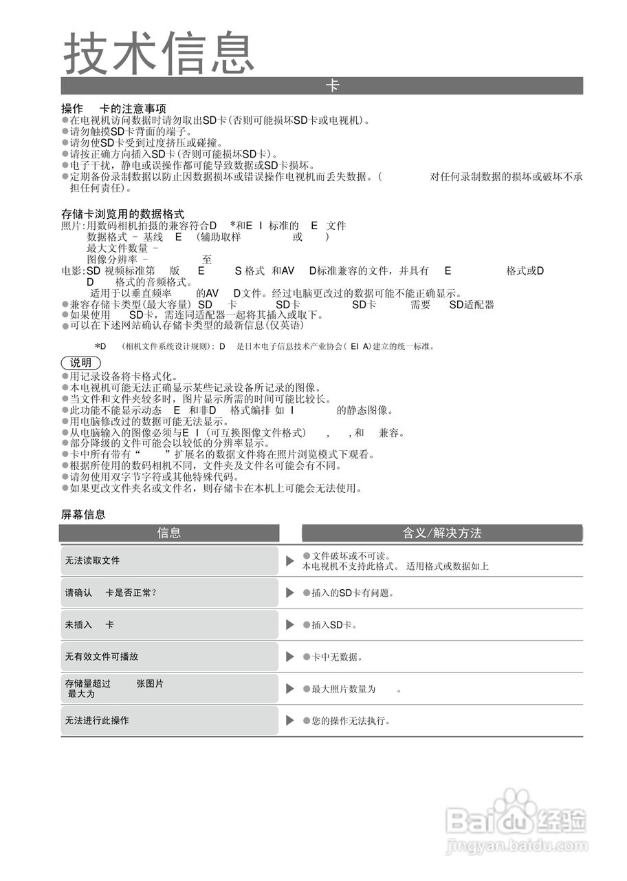 松下TH-L32X15C液晶彩电使用说明书:[5]