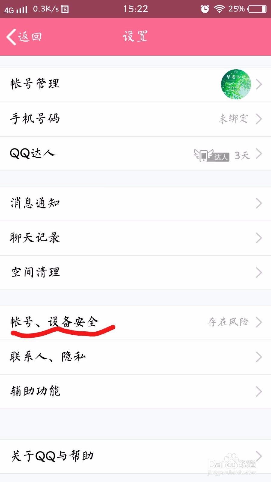 QQ手势密码怎么关掉