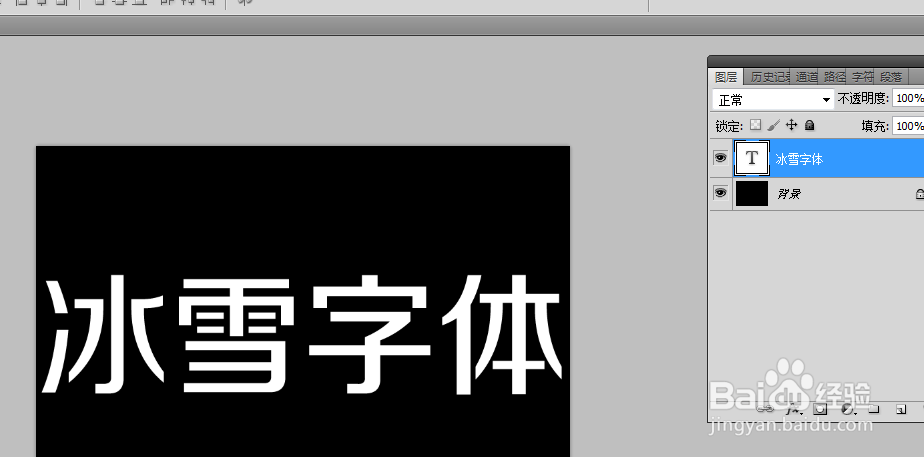 ps怎么做冰雪字
