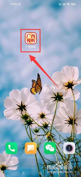 广西视听app怎样开启后台播放功能