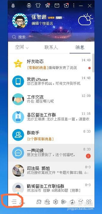 用QQ软件快速截图