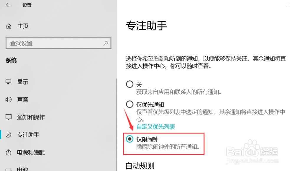 如何使用win10电脑的专注助手