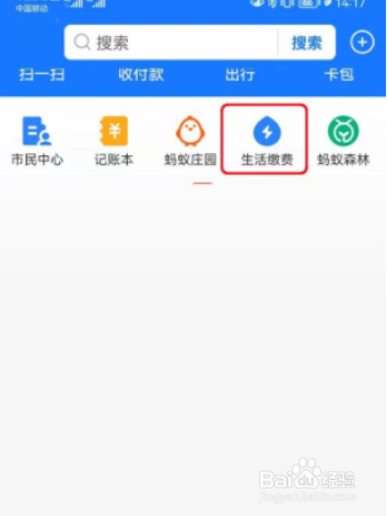 支付宝生活缴费在哪里删除用户