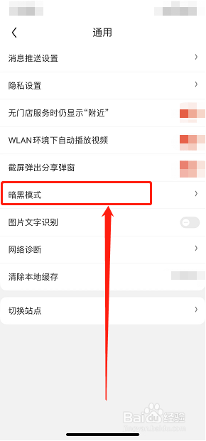 京东怎么样设置暗黑模式