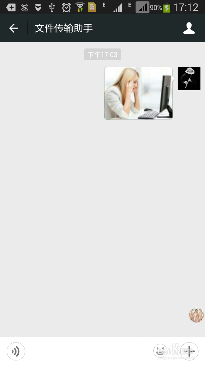 微信帮你不用数据线将电脑里的文件传到手机上