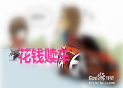 租车被骗怎么办