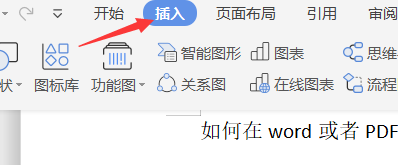 如何在word或PDF文档中添加公章图片