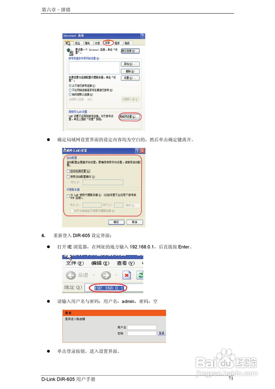 友讯DIR-605无线路由器简体中文版说明书:[8]