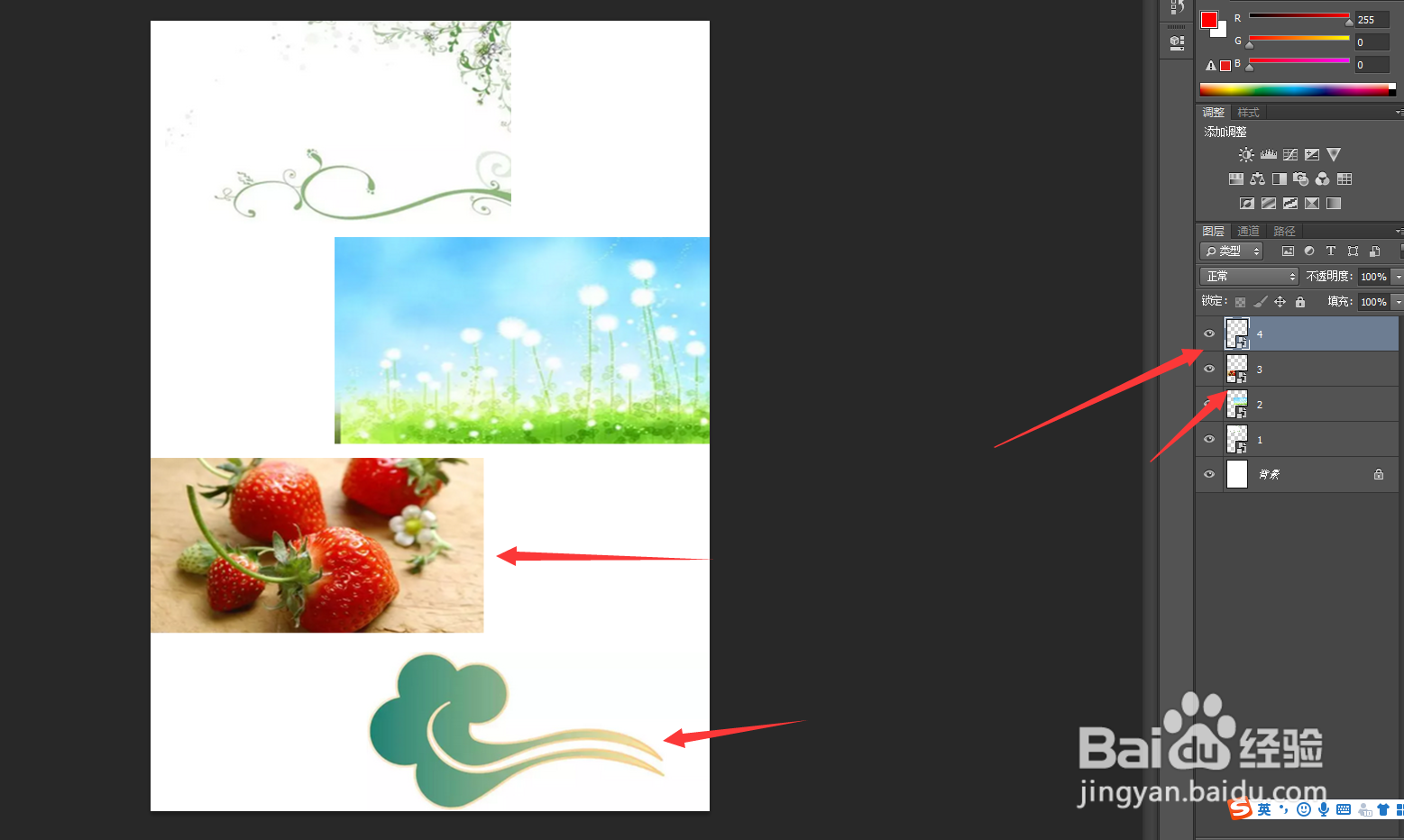 怎么把4张图片合成一张