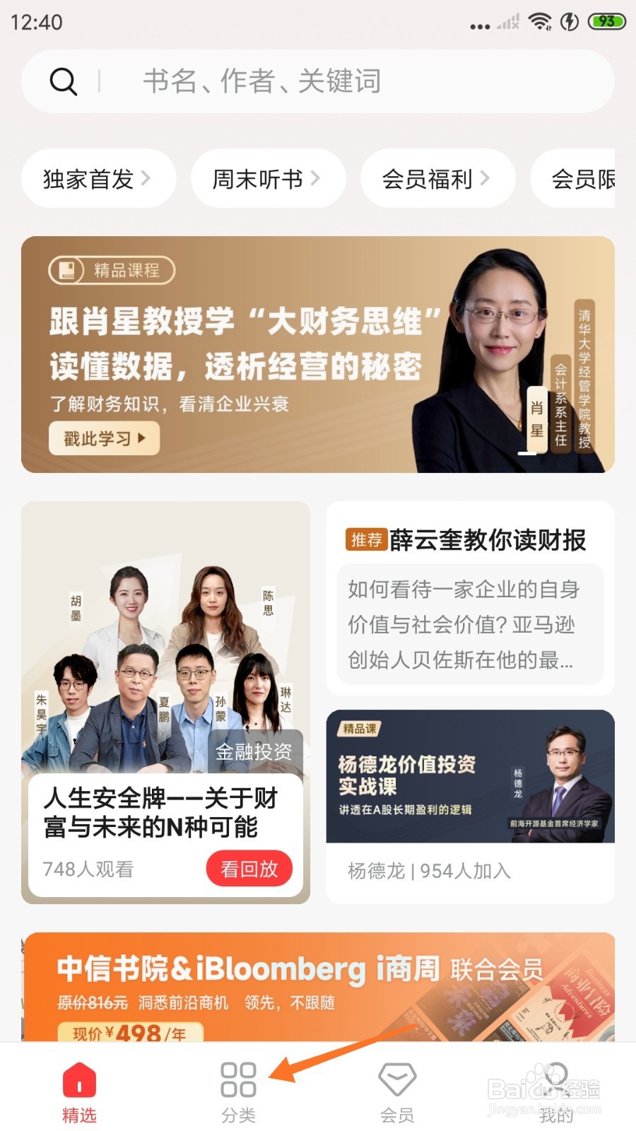 中信书院中怎么查看加速时代的教育