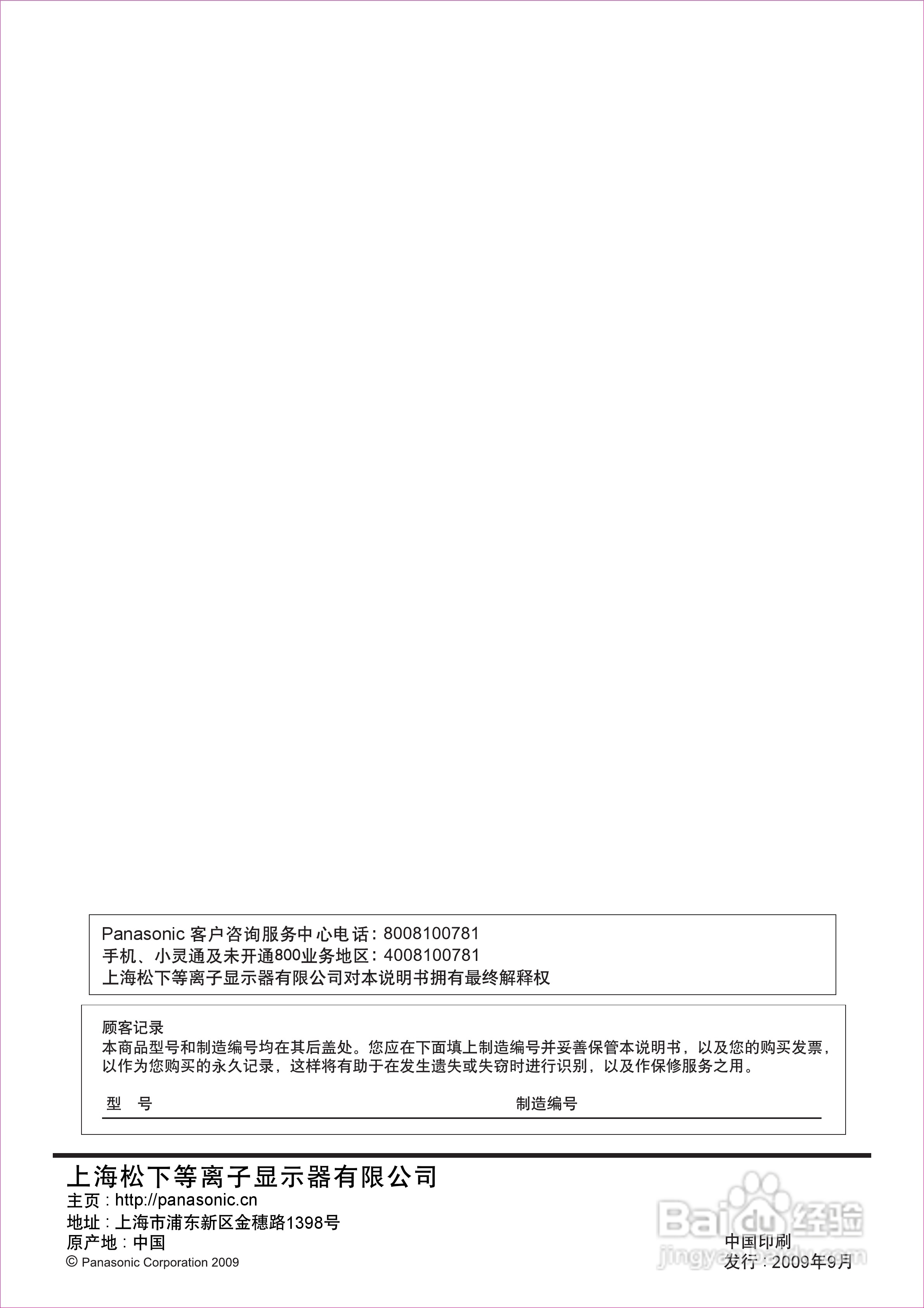 松下TH-P58V10C等离子彩电使用说明书:[6]