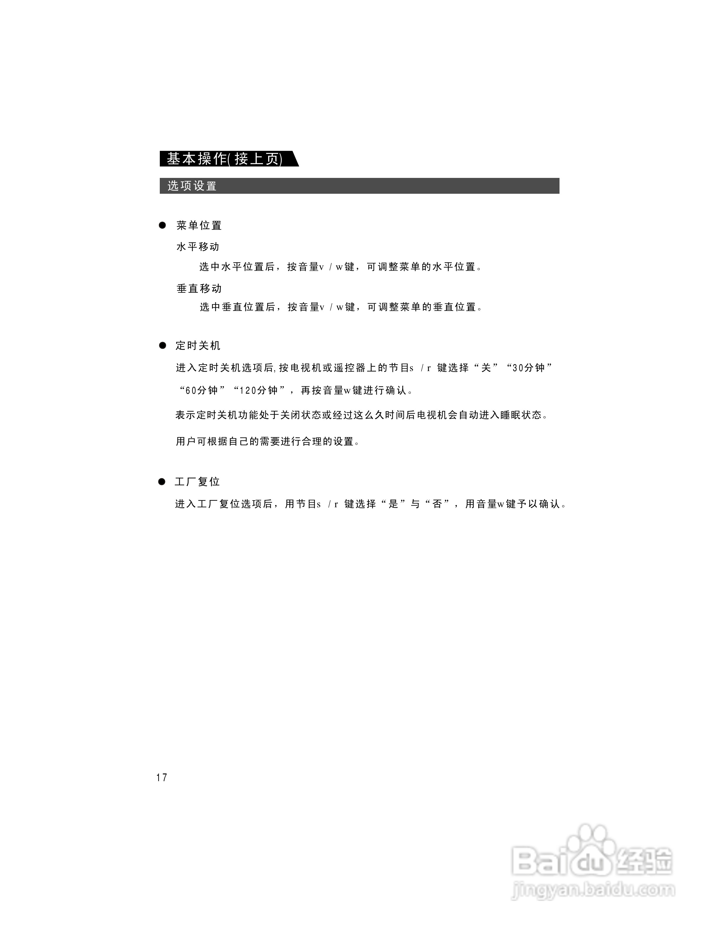 康佳LC-TM4211液晶彩电使用说明书:[2]