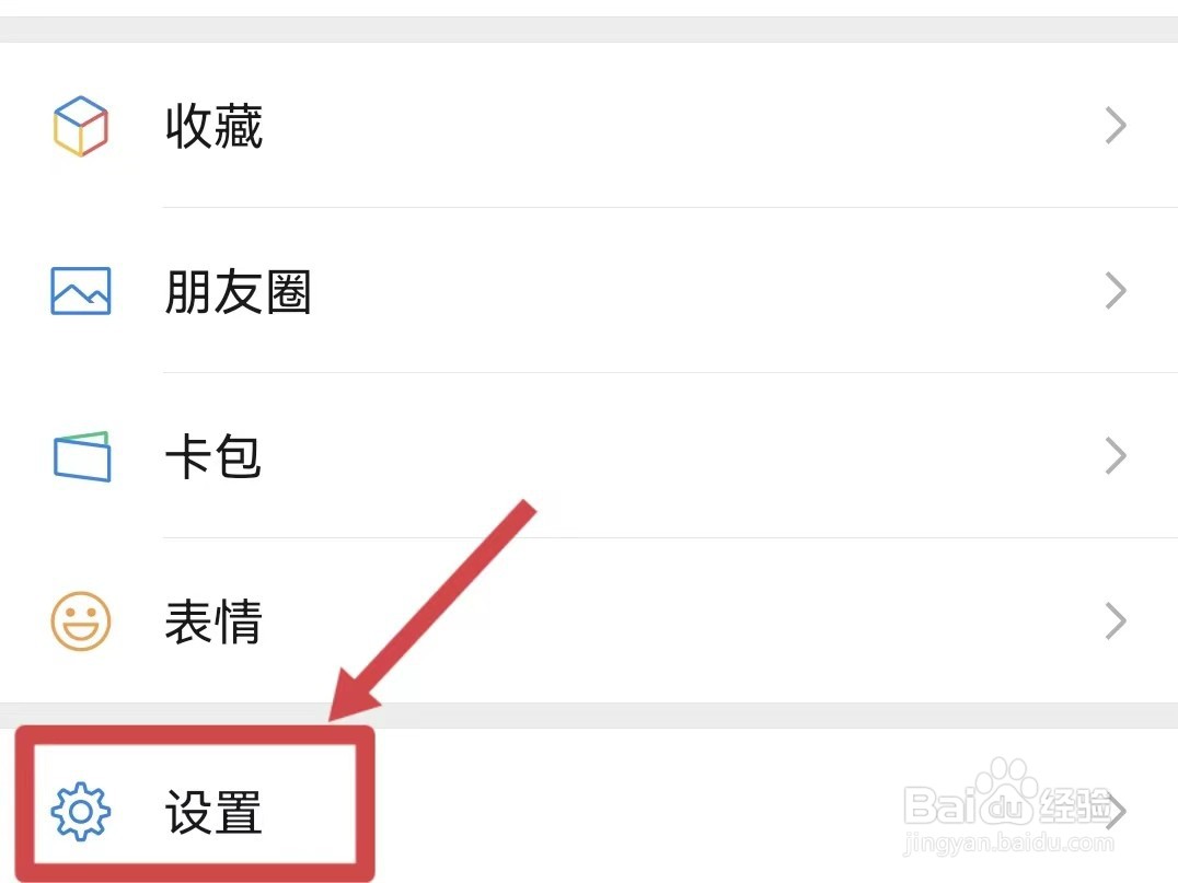 微信登录设备管理哪里看