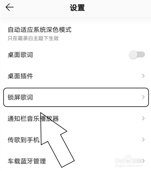 QQ音乐设置锁屏歌词的操作