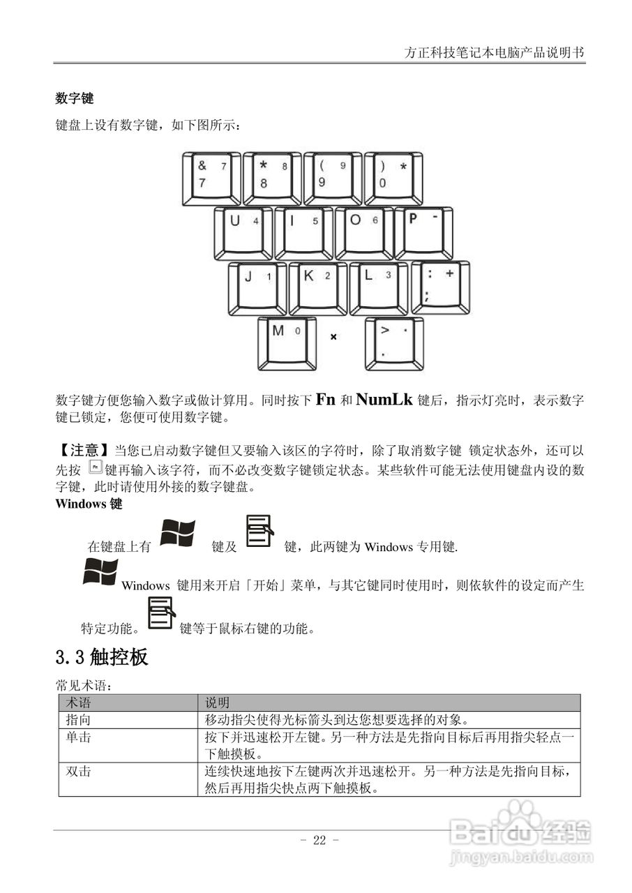 方正A602笔记本电脑使用说明书:[3]