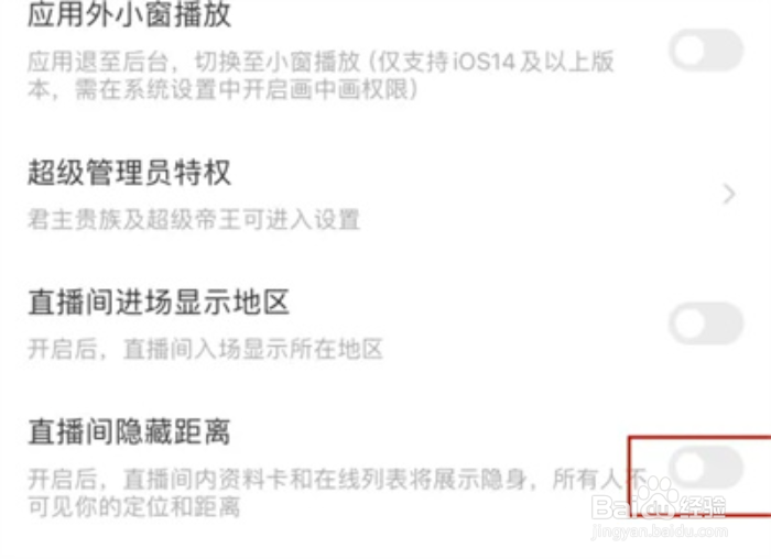 陌陌如何隐藏直播间距离