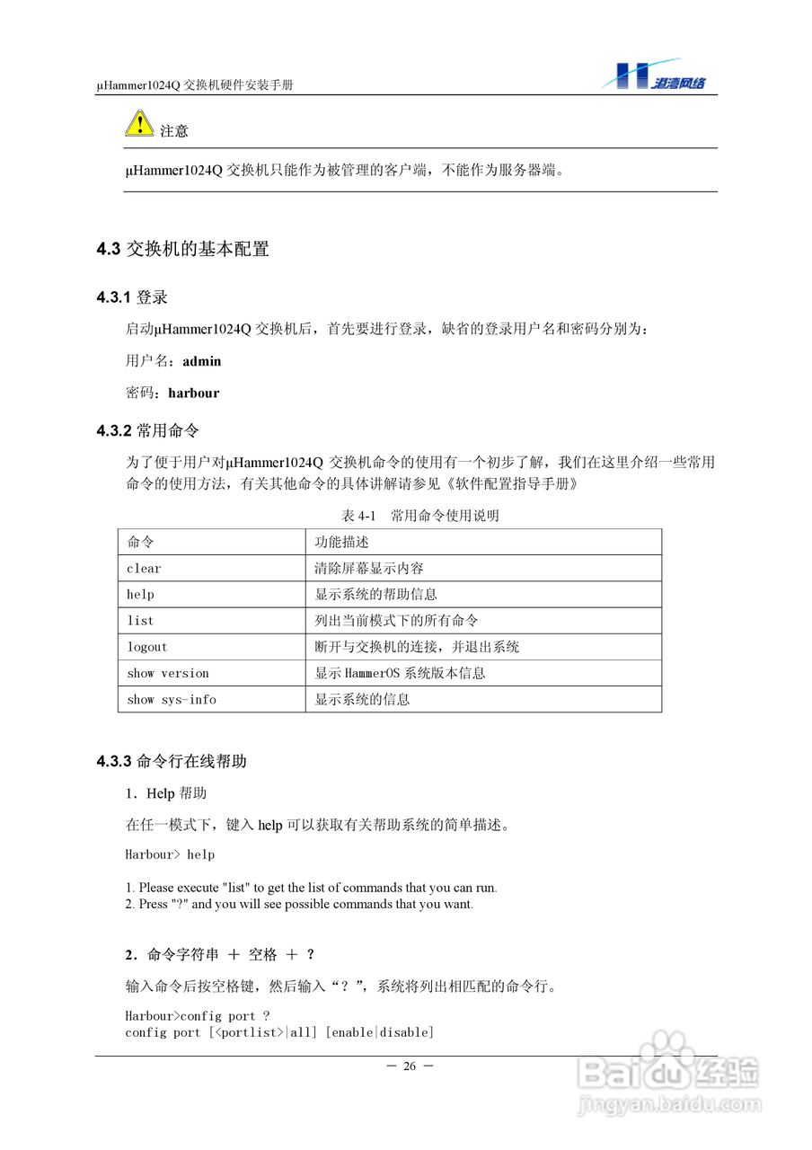 港湾网络交换机Hammer1024Q型说明书:[4]