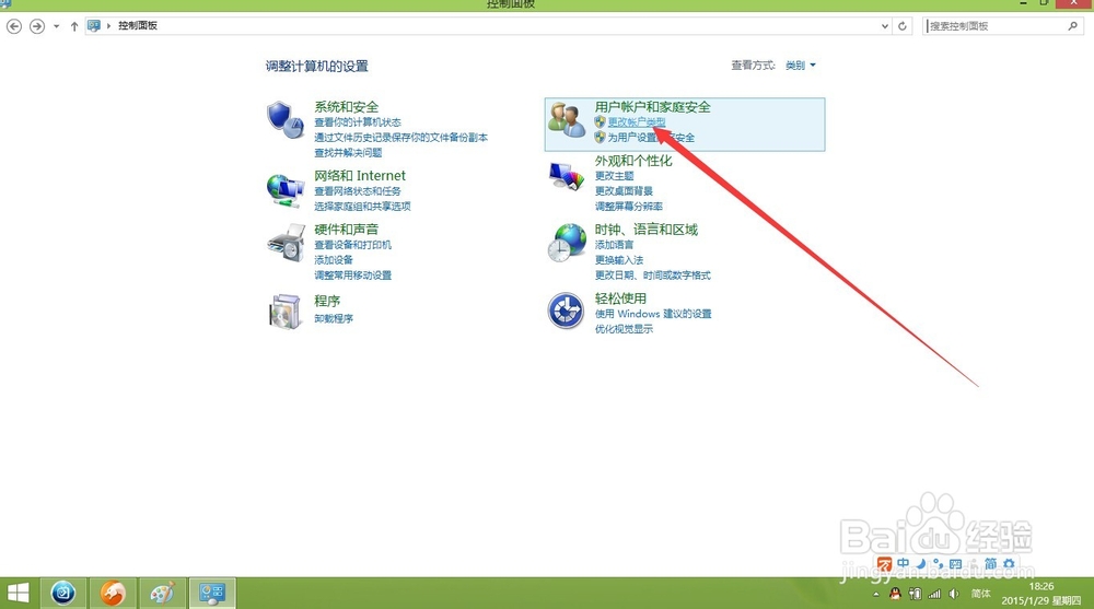 怎样为win8.1系统创建密码