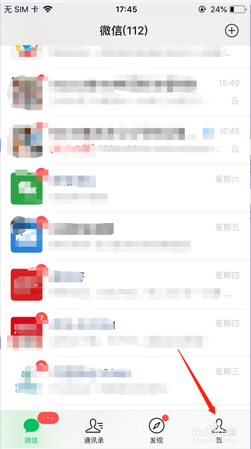 微信中如何打开收款码