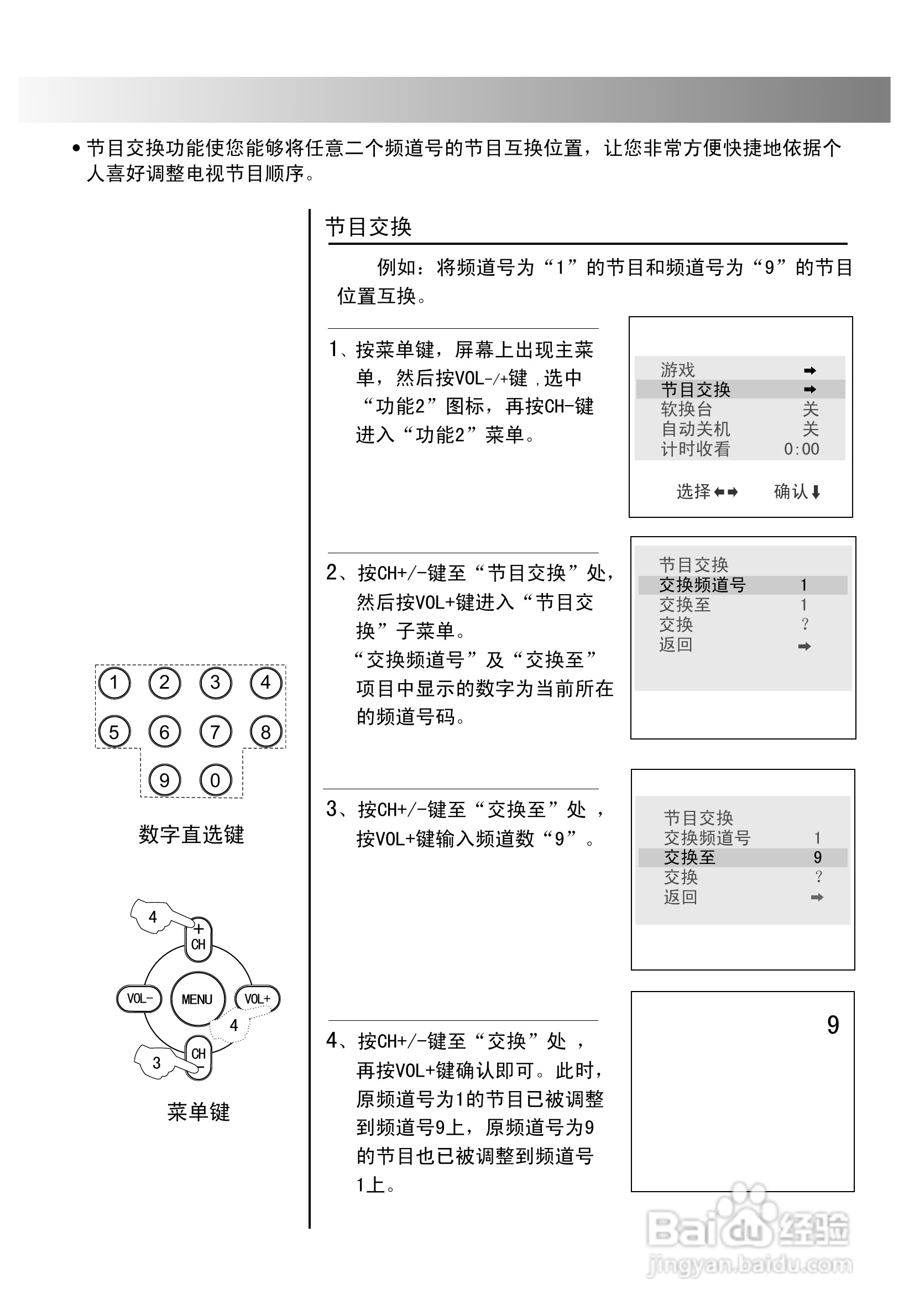 海尔25FV6H-B 彩电说明书:[3]