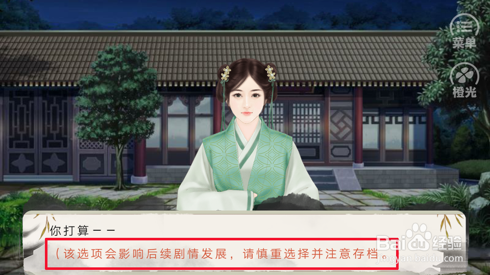 橙光游戏偷天宦日攻略