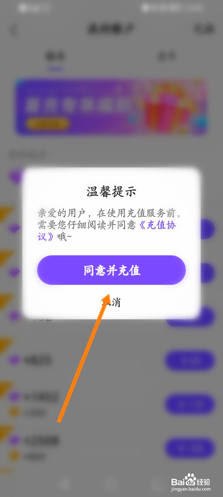 Hello语音该如何进行充值