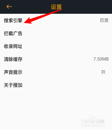 搜加浏览器怎么把搜索引擎改为谷歌搜索？