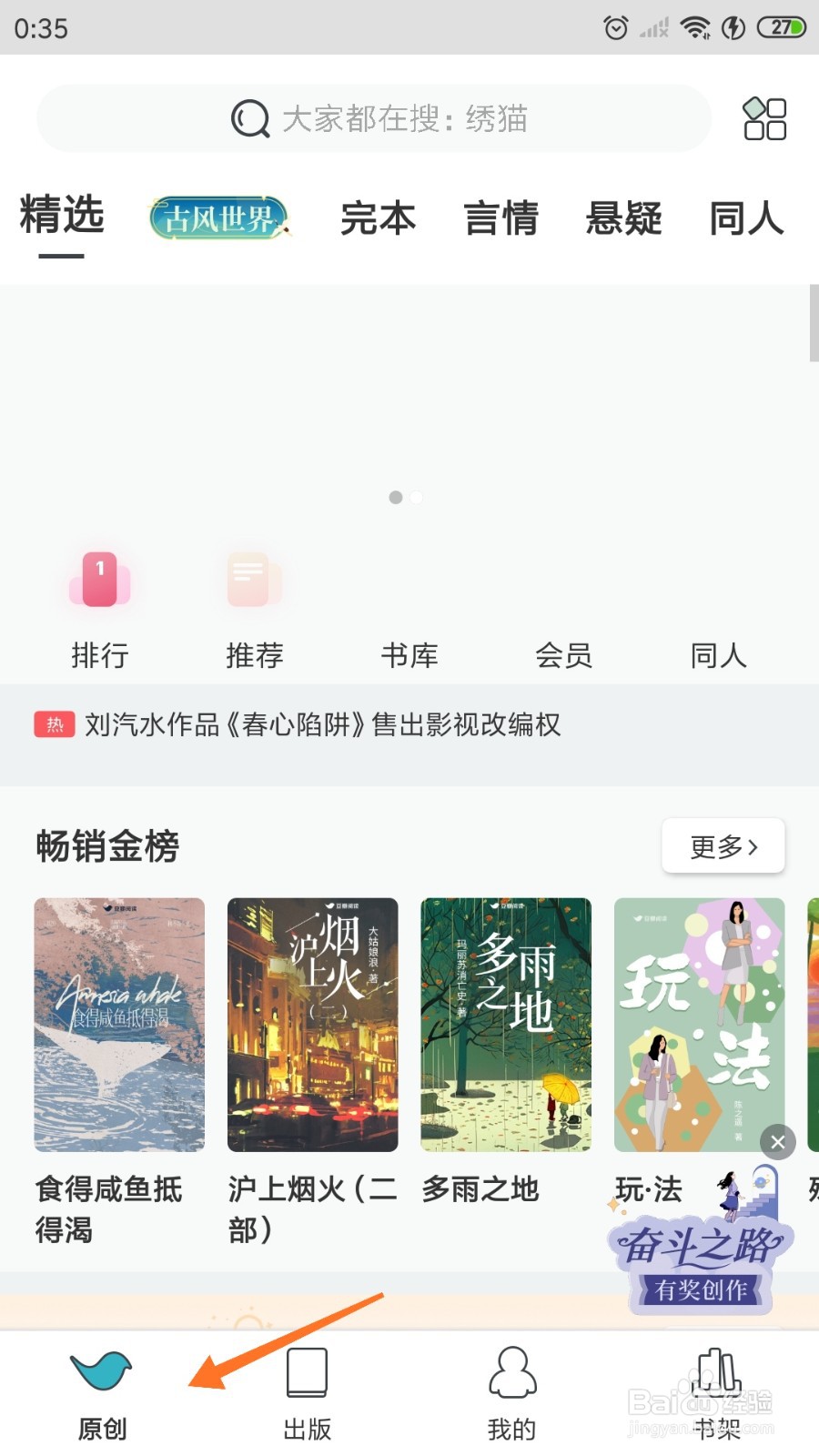 豆瓣阅读中怎么查看四个少年相遇