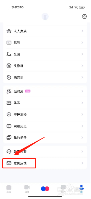 人人直播怎么提交意见反馈