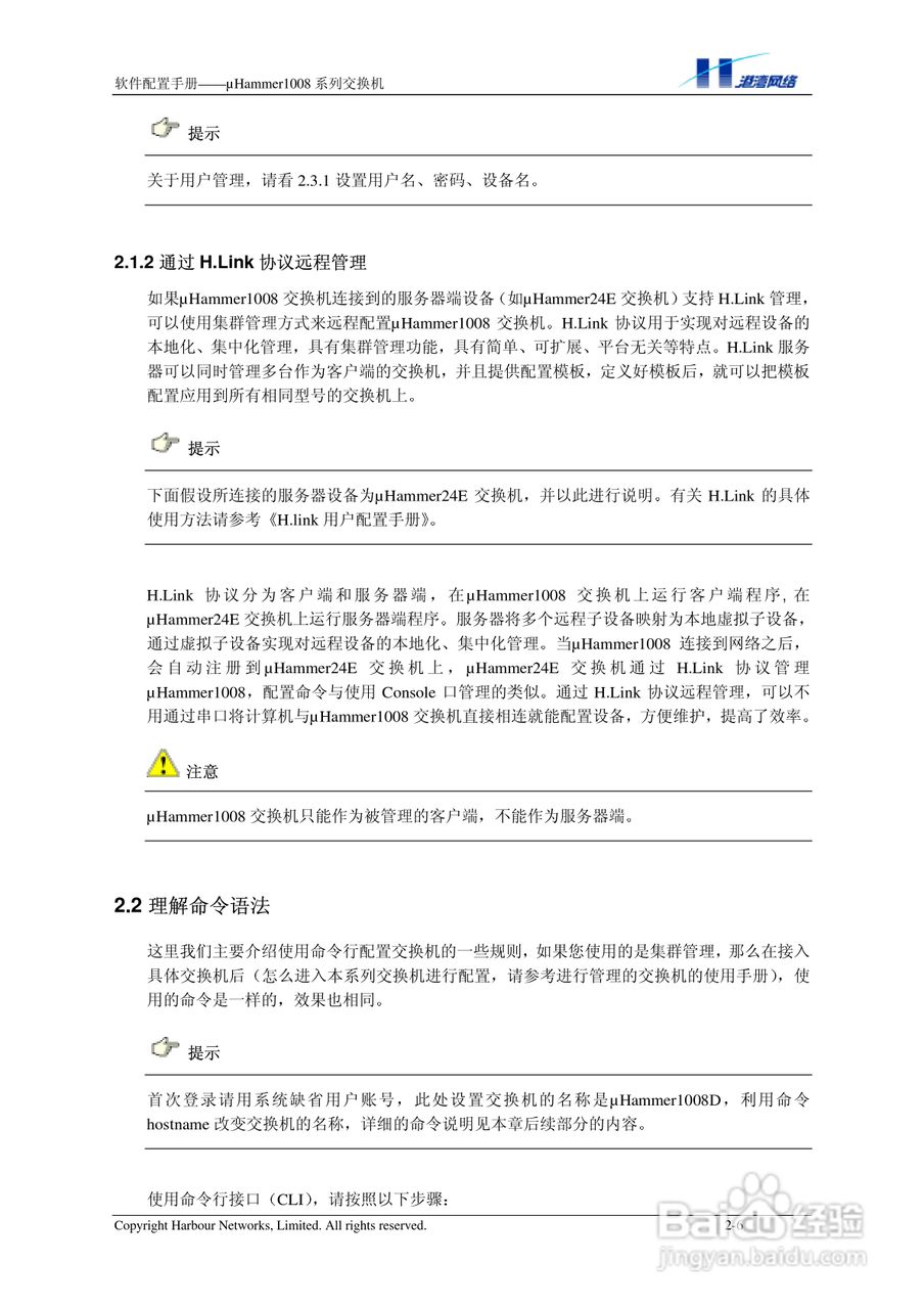 港湾网络交换机Hammer1008RL型说明书:[2]