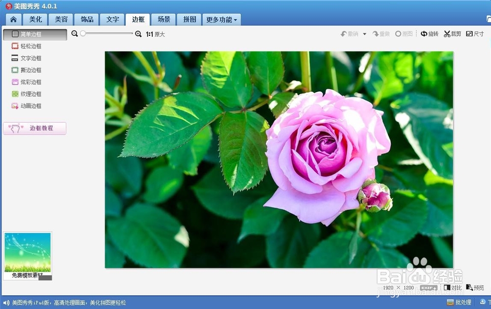 怎么把图片加上边框
