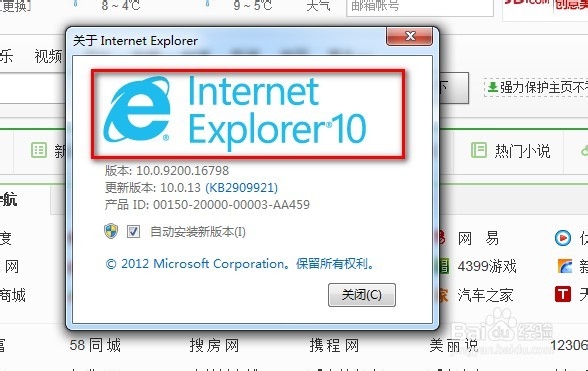 如何把windows7的IE浏览器升级为IE11