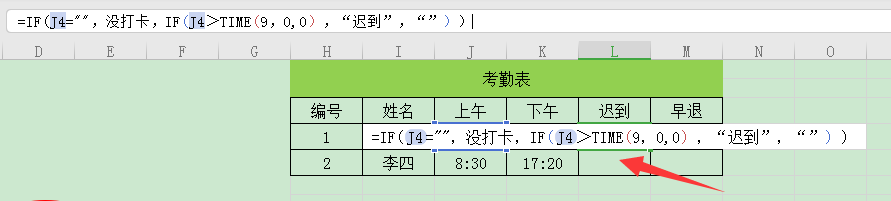 怎么用excel制作考勤表