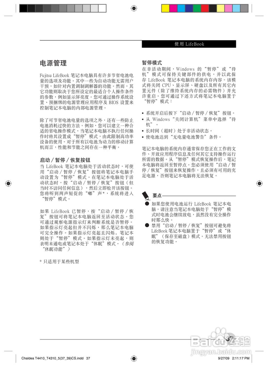 富士通T4410笔记本电脑使用说明书:[5]