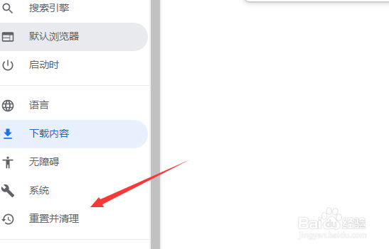 谷歌浏览器怎么重置并清理数据