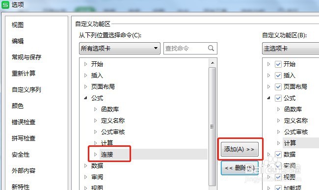 Excel公式工具栏里的连接不见了怎么办