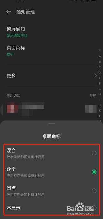 opporeno7如何更改桌面角标通知样式