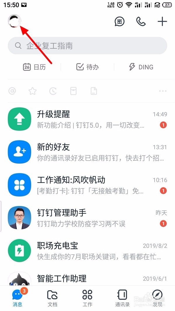 钉钉怎么解绑支付宝