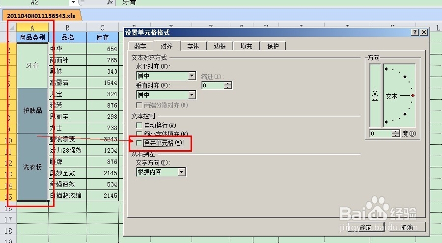 数据透视表中透视带合并单元格的数据