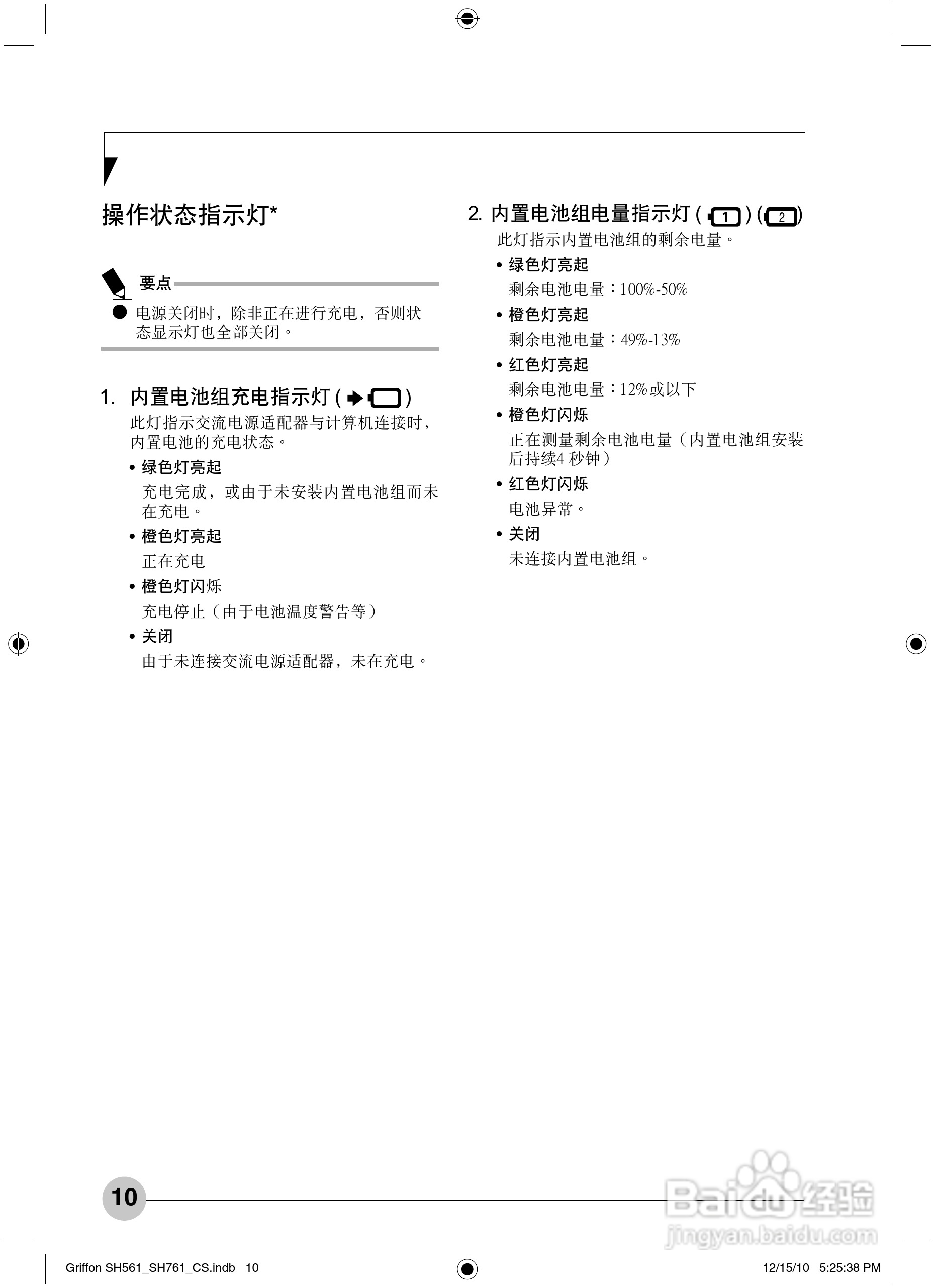 富士通Griffon SH561笔记本电脑使用说明书:[2]