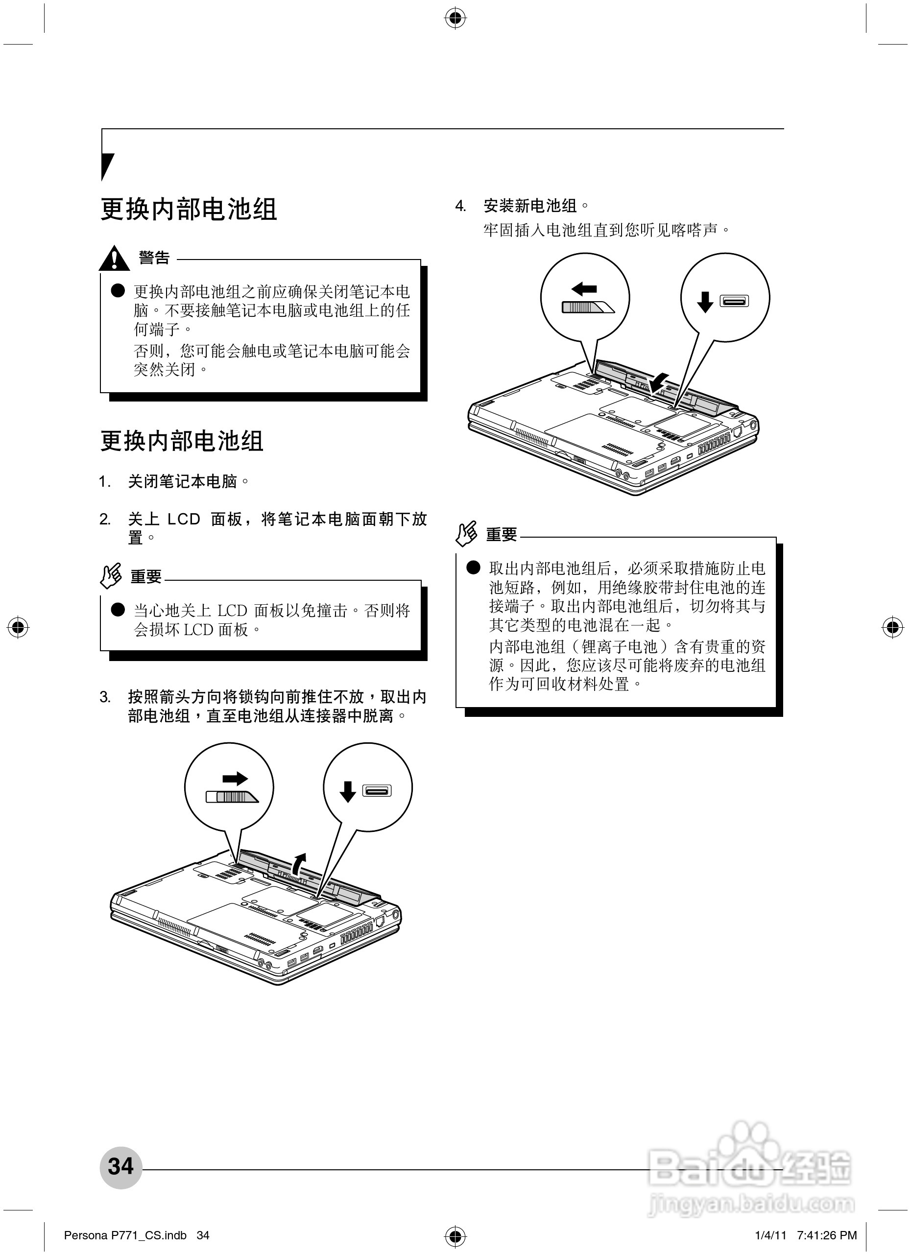富士通Persona P771笔记本电脑使用说明书:[4]