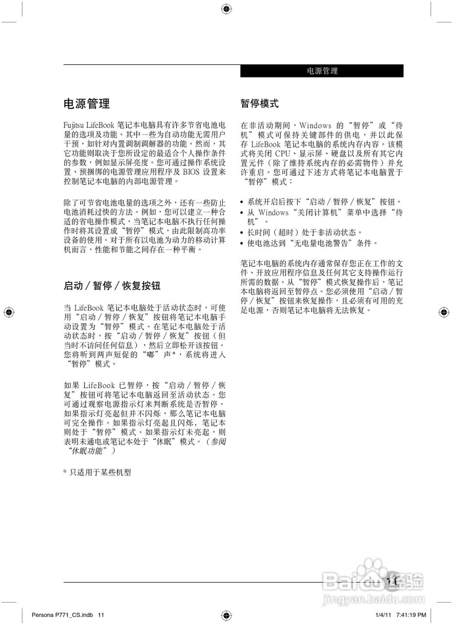 富士通Persona P771笔记本电脑使用说明书:[2]
