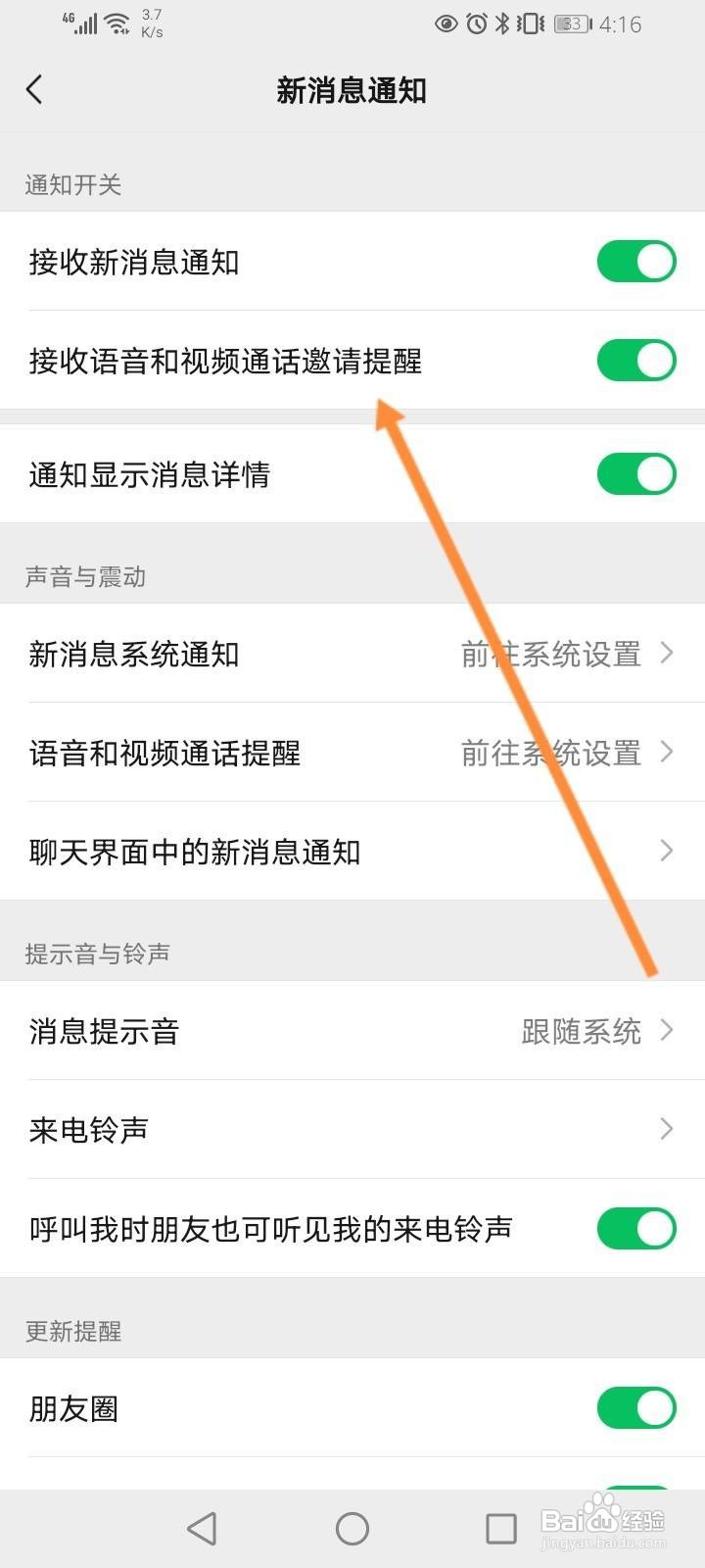 微信语音来电不显示怎么设置