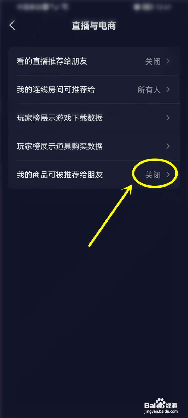 抖音商品推荐给朋友在哪关