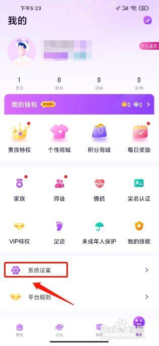 声吧如何关闭个性化推送消息