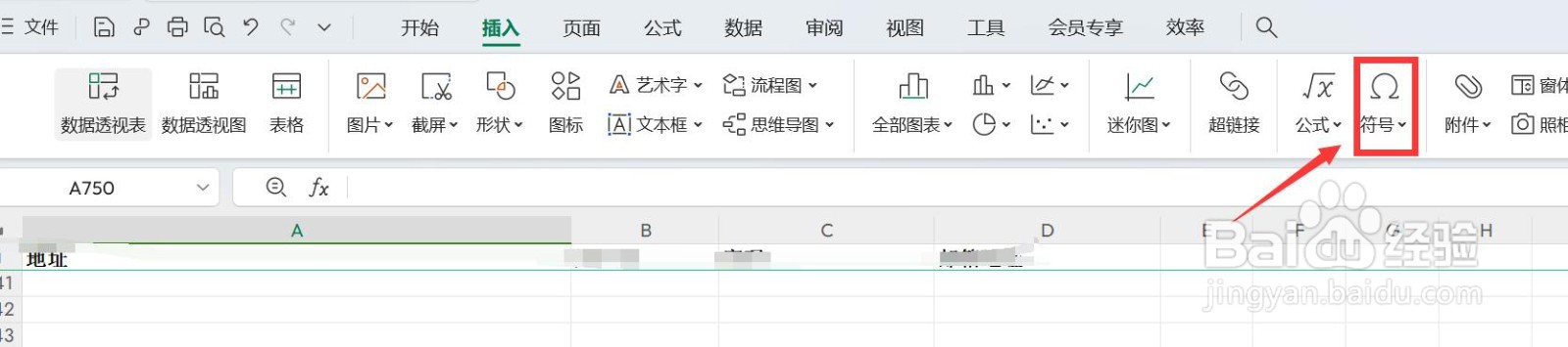 excel人民币符号怎么输入