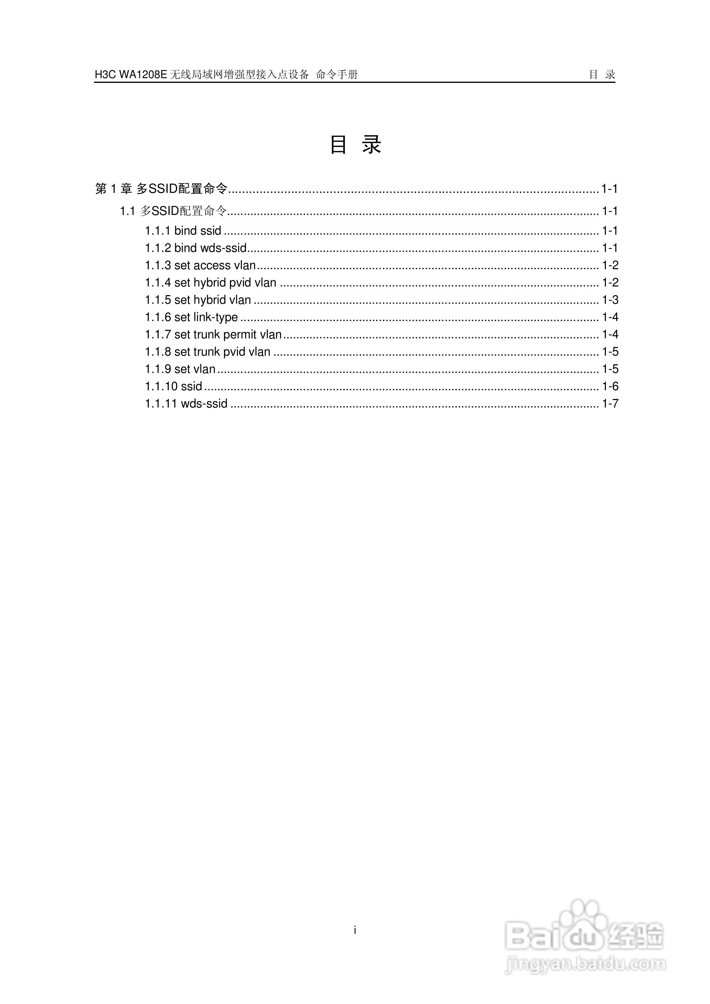 华三交换机WA1208E型说明书:[1]