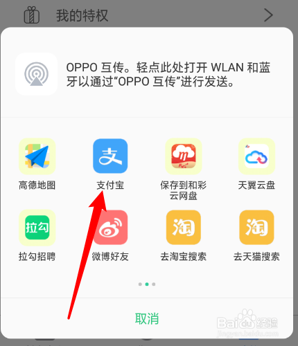 怎么把右糖分享到支付宝
