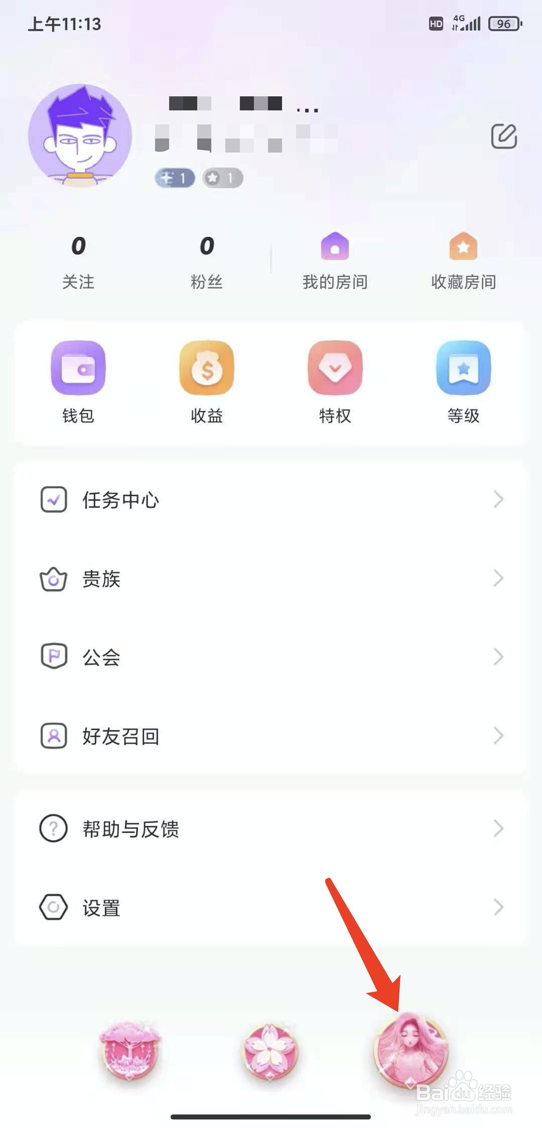 手机香芋星球app怎样注销账号
