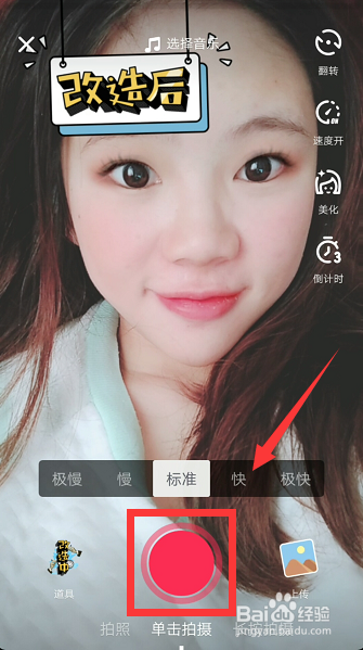 抖音改造中视频怎么拍